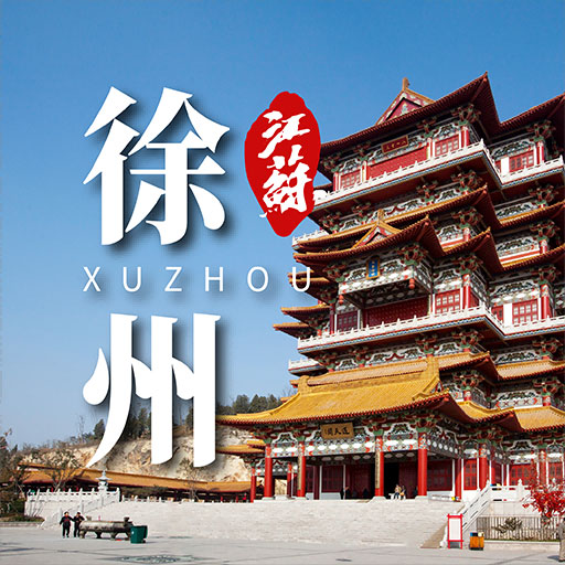 徐州百亿像素（楼盘版） | 房产地图-找房实验室