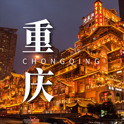 重庆百亿像素（楼盘版） | 房产地图-找房全景